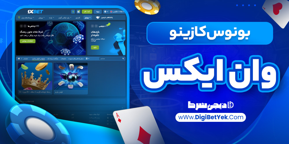 بونوس کازینو وان ایکس