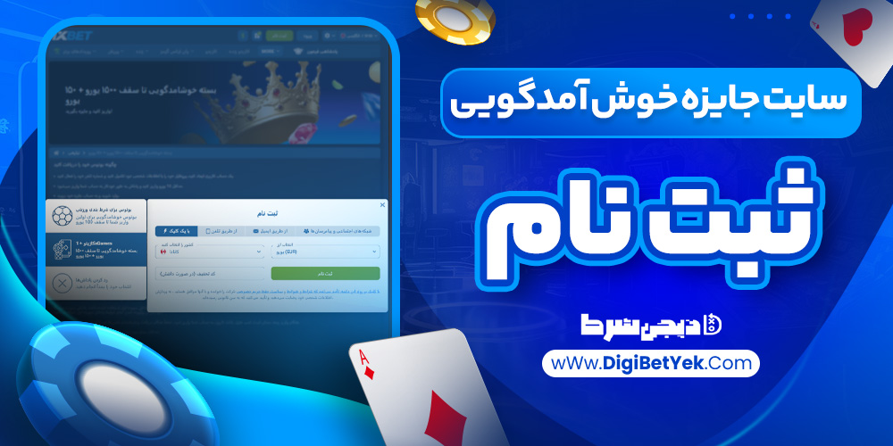 سایت جایزه خوش آمدگویی ثبت نام